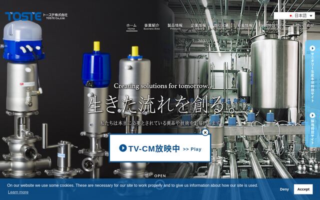 トーステ株式会社の公式サイト