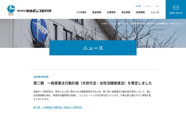 株式会社浪速ポンプ製作所の公式サイト