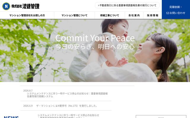 株式会社浪速管理の公式サイト