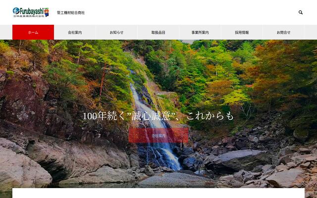 古林産業機具株式会社の公式サイト