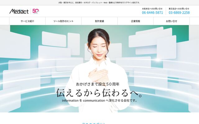株式会社メディアクトの公式サイト