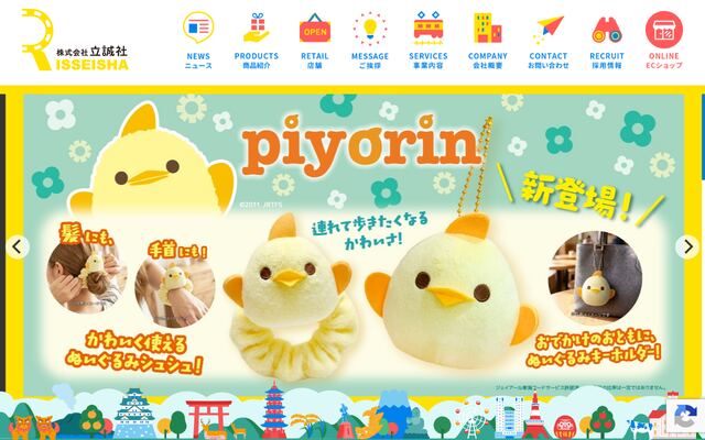 株式会社立誠社の公式サイト