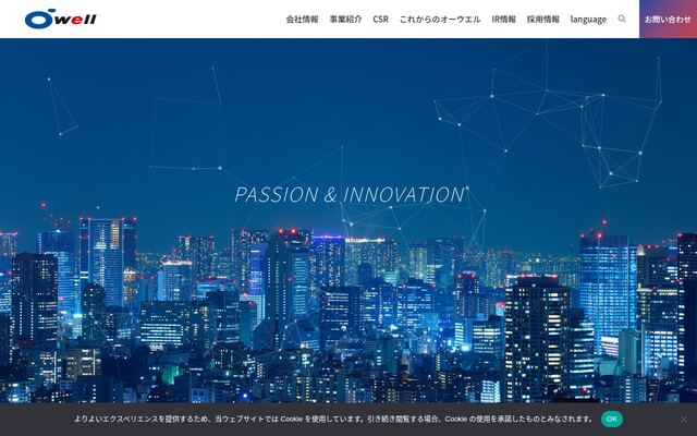 オーウエル株式会社の公式サイト