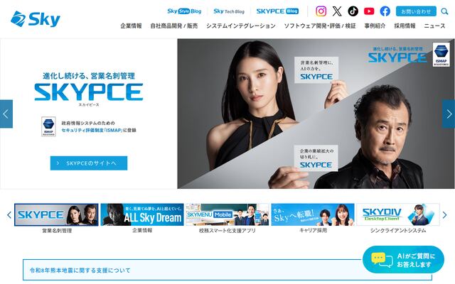 Ｓｋｙ株式会社の公式サイト