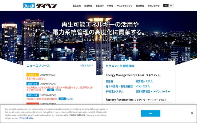 株式会社ダイヘン