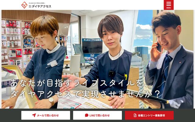 株式会社ダイヤアクセスの公式サイト