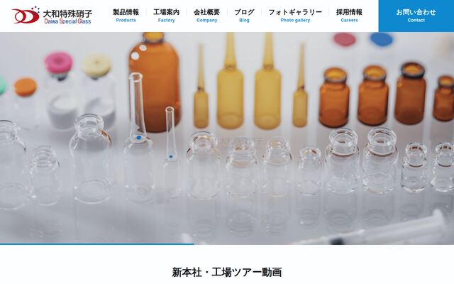 大和特殊硝子株式会社の公式サイト