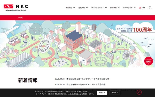 中西金属工業株式会社の公式サイト