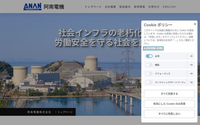 阿南電機株式会社の公式サイト