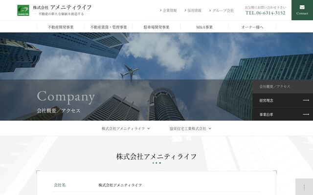 株式会社アメニティライフの公式サイト