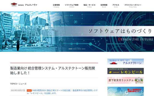 株式会社アルスノヴァの公式サイト