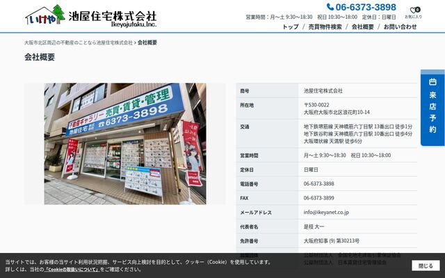 池屋住宅株式会社の公式サイト