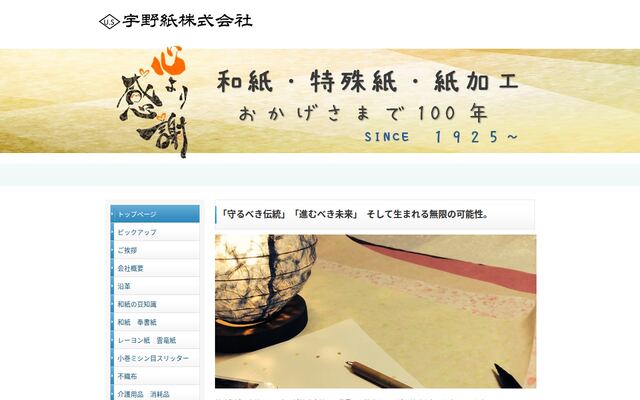 宇野紙株式会社の公式サイト