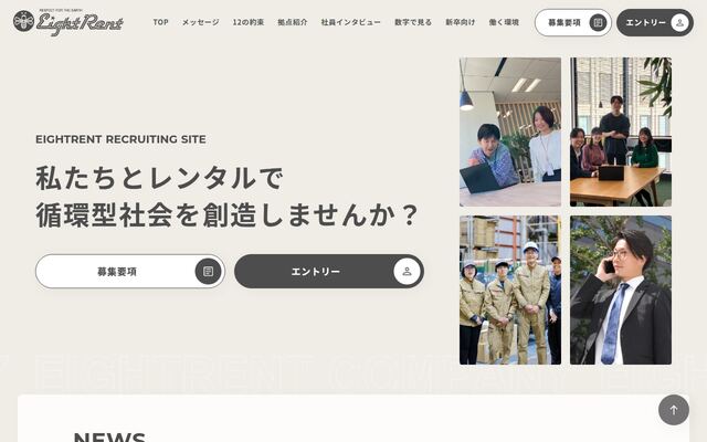 エイトレント株式会社の公式サイト