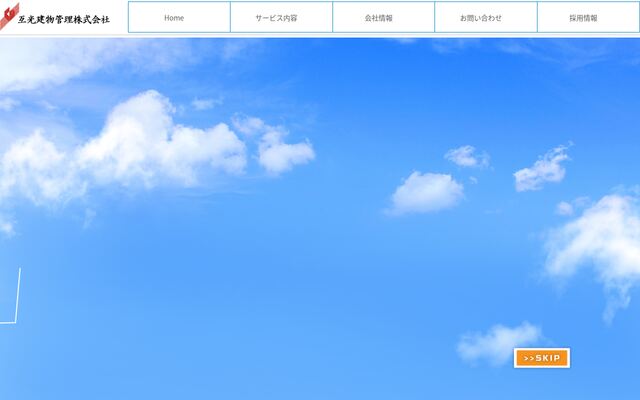 互光建物管理株式会社の公式サイト