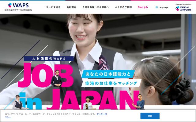 国際航空旅客サービス株式会社の公式サイト