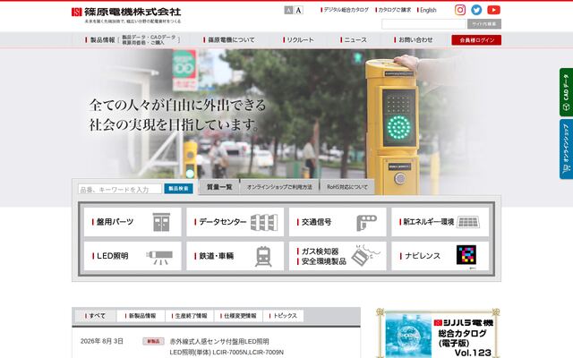 篠原電機株式会社の公式サイト