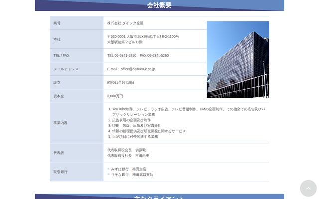 株式会社ダイフク企画の公式サイト