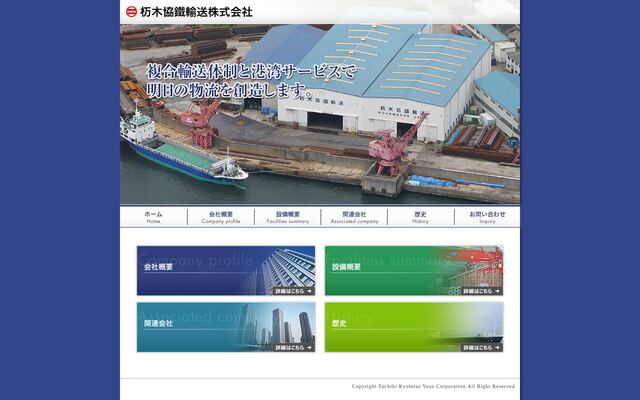 杤木協鐵輸送株式会社の公式サイト