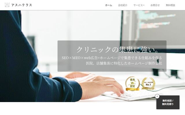 株式会社アスハテラス