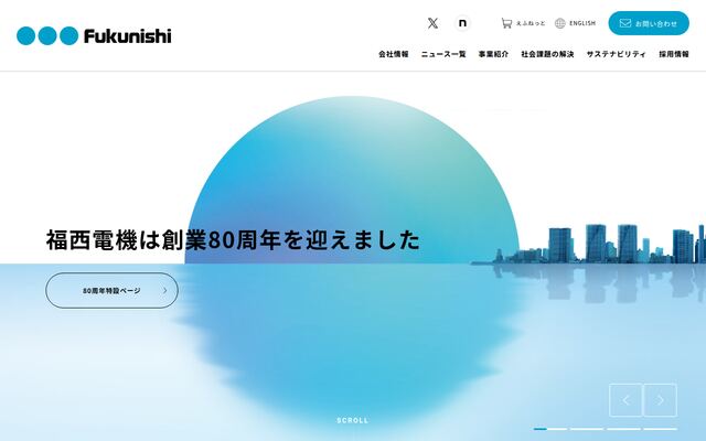 福西電機株式会社の公式サイト