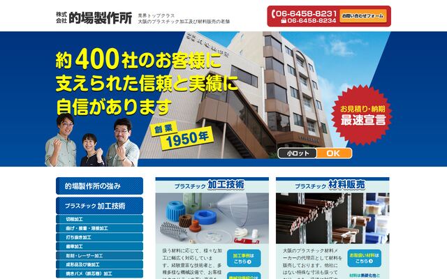 株式会社的場製作所の公式サイト