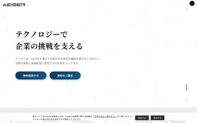 アイガー株式会社の公式サイト