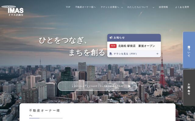 株式会社イマス