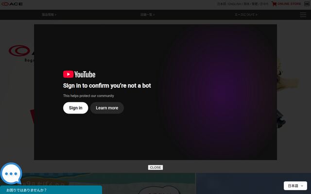 エース株式会社の公式サイト