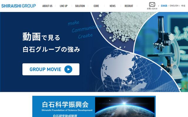 白石工業株式会社の公式サイト