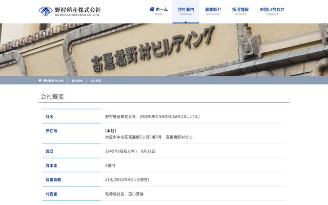 野村殖産株式会社の公式サイト
