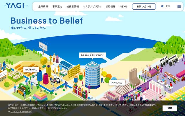 株式会社ヤギの公式サイト