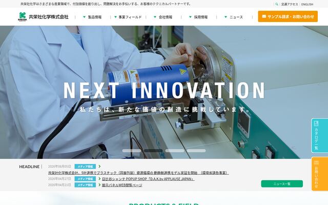 共栄社化学株式会社の公式サイト