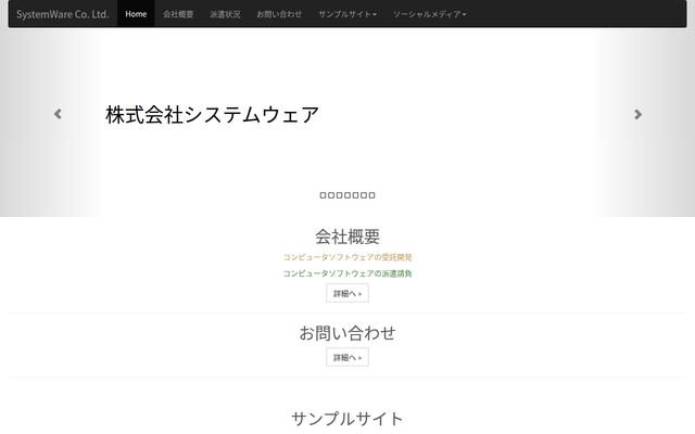株式会社システムウェアの公式サイト
