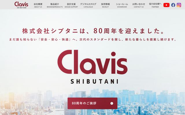 株式会社シブタニの公式サイト