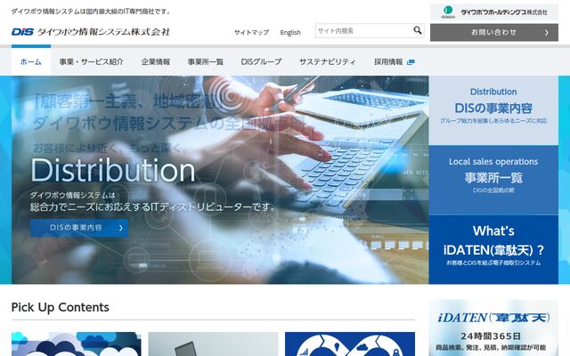 ダイワボウ情報システム株式会社の公式サイト