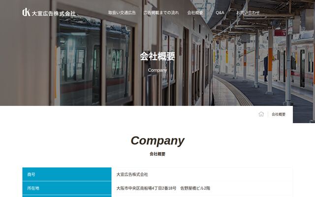 大宣広告株式会社の公式サイト