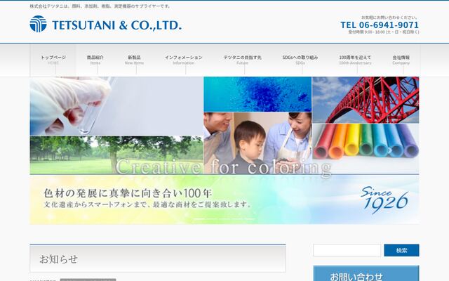 株式会社テツタニの公式サイト
