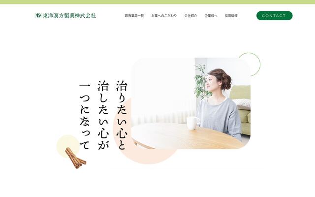 東洋漢方製薬株式会社の公式サイト