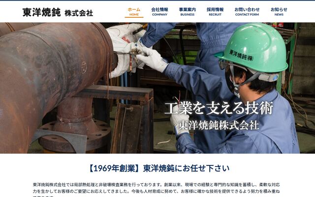 東洋焼鈍株式会社の公式サイト