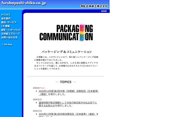 古林紙工株式会社