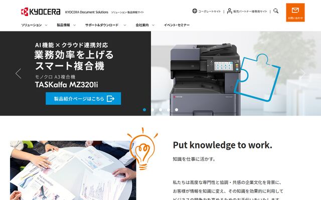 京セラドキュメントソリューションズ株式会社