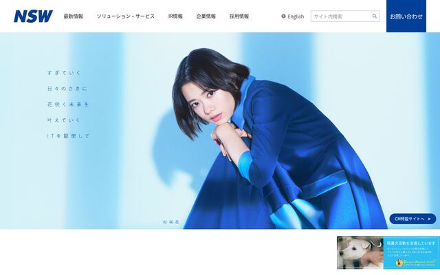 日本システムウエア株式会社の公式サイト