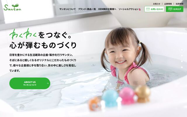 株式会社サンタンの公式サイト