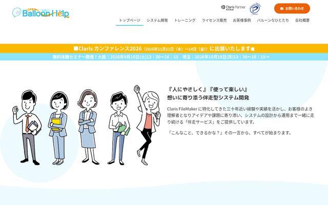 株式会社バルーンヘルプの公式サイト