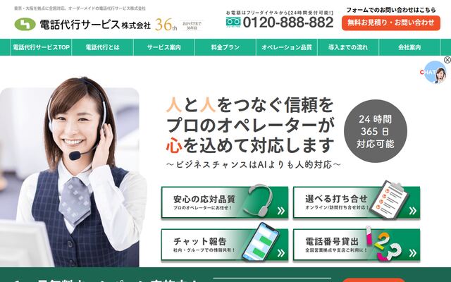 電話代行サービス株式会社の公式サイト
