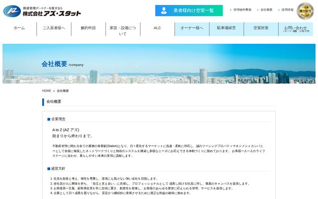 株式会社アズ・スタットの公式サイト