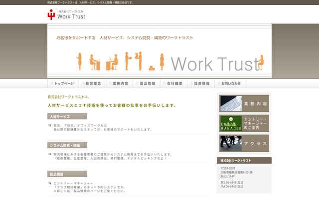株式会社ワークトラストの公式サイト
