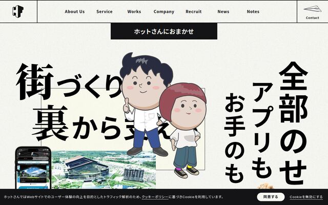 株式会社ホットファクトリーの公式サイト