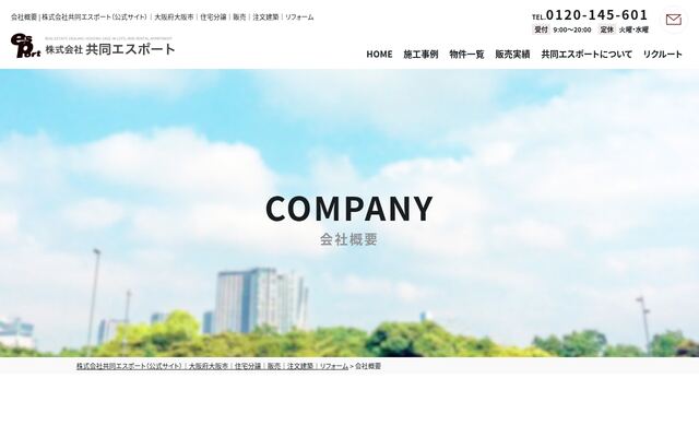 株式会社共同エスポートの公式サイト